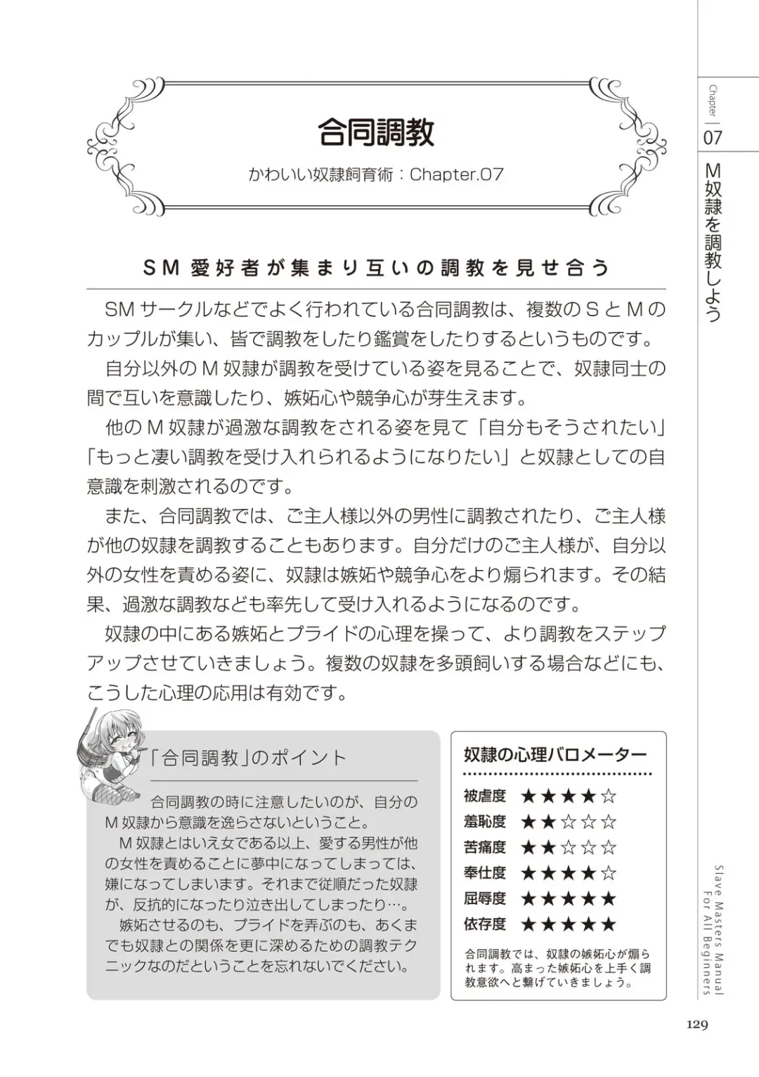 Zero kara Hajimeru SM Manual Kawaii Dorei Shiikujutsu Fhentai - Page 129