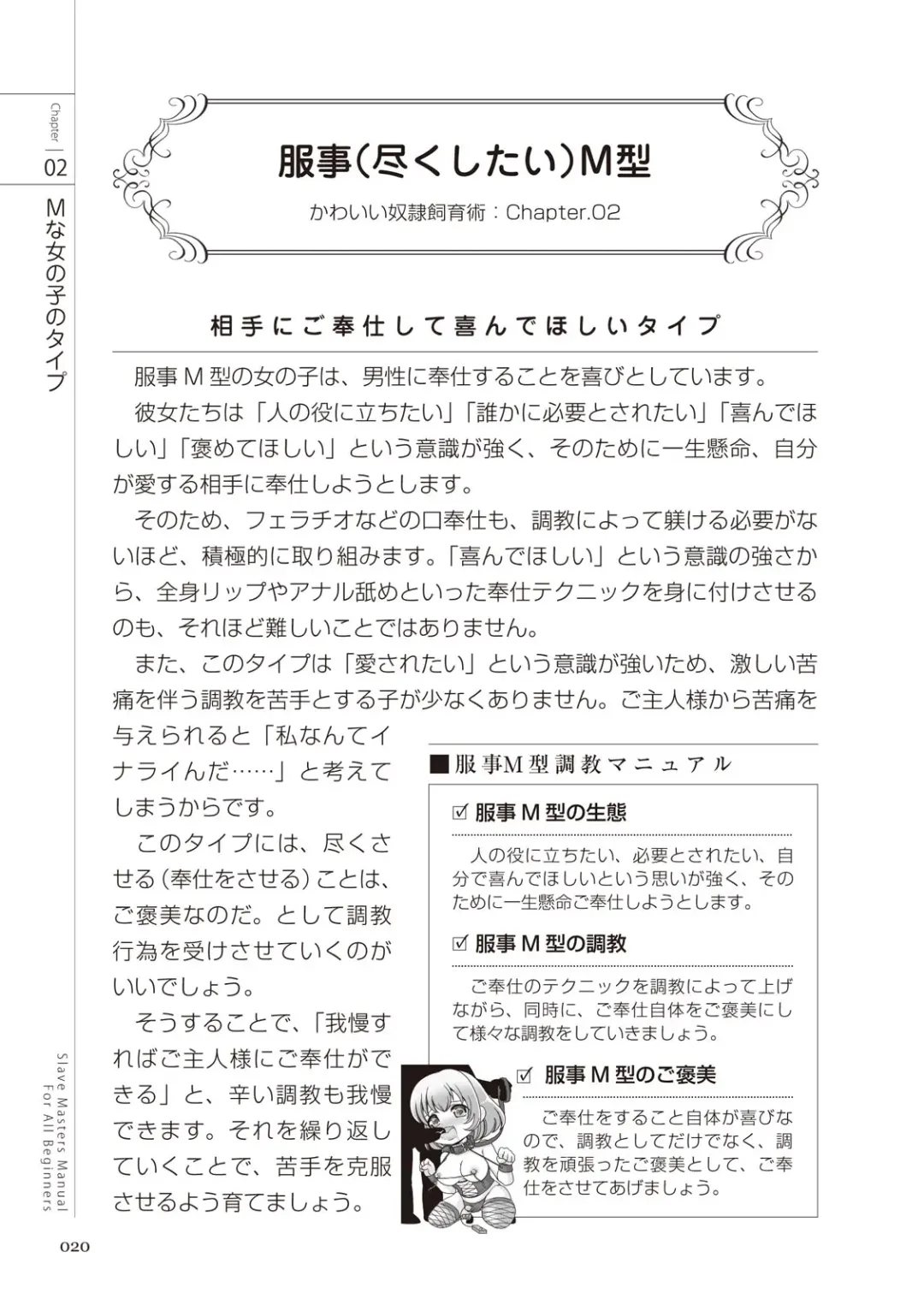 Zero kara Hajimeru SM Manual Kawaii Dorei Shiikujutsu Fhentai - Page 20