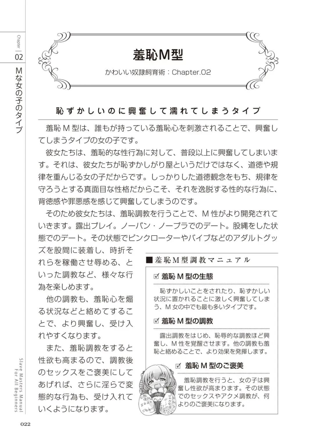 Zero kara Hajimeru SM Manual Kawaii Dorei Shiikujutsu Fhentai - Page 22