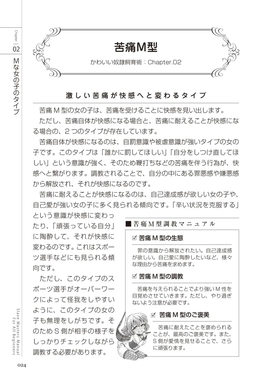 Zero kara Hajimeru SM Manual Kawaii Dorei Shiikujutsu Fhentai - Page 24