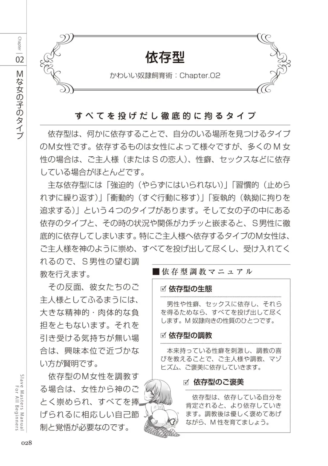 Zero kara Hajimeru SM Manual Kawaii Dorei Shiikujutsu Fhentai - Page 28