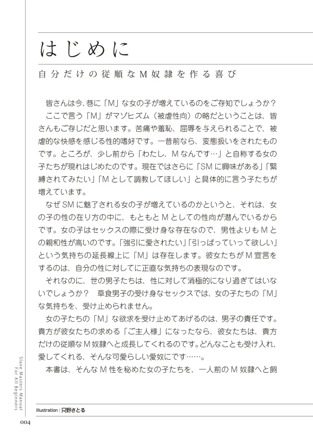 Zero kara Hajimeru SM Manual Kawaii Dorei Shiikujutsu Fhentai - Page 4