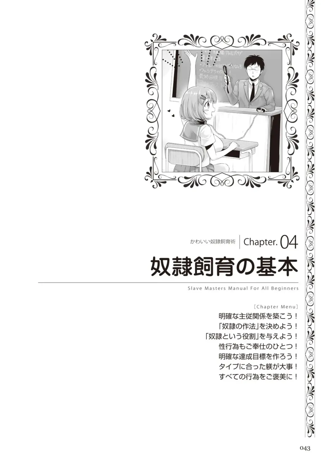 Zero kara Hajimeru SM Manual Kawaii Dorei Shiikujutsu Fhentai - Page 43