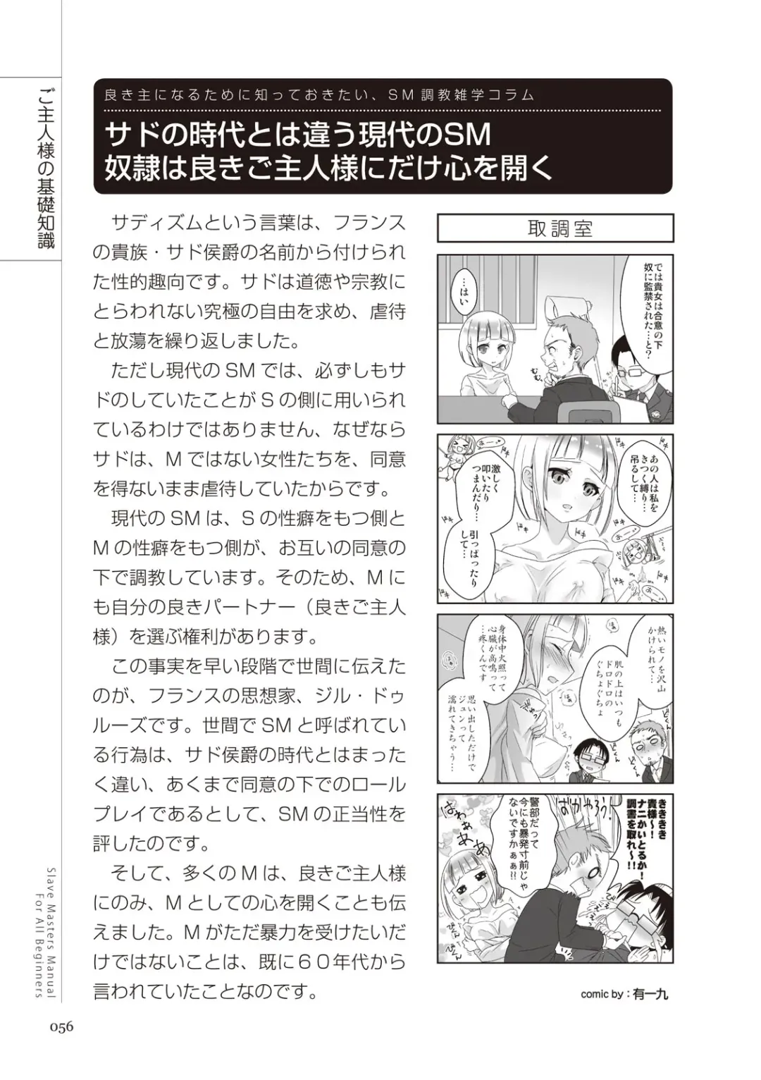Zero kara Hajimeru SM Manual Kawaii Dorei Shiikujutsu Fhentai - Page 56