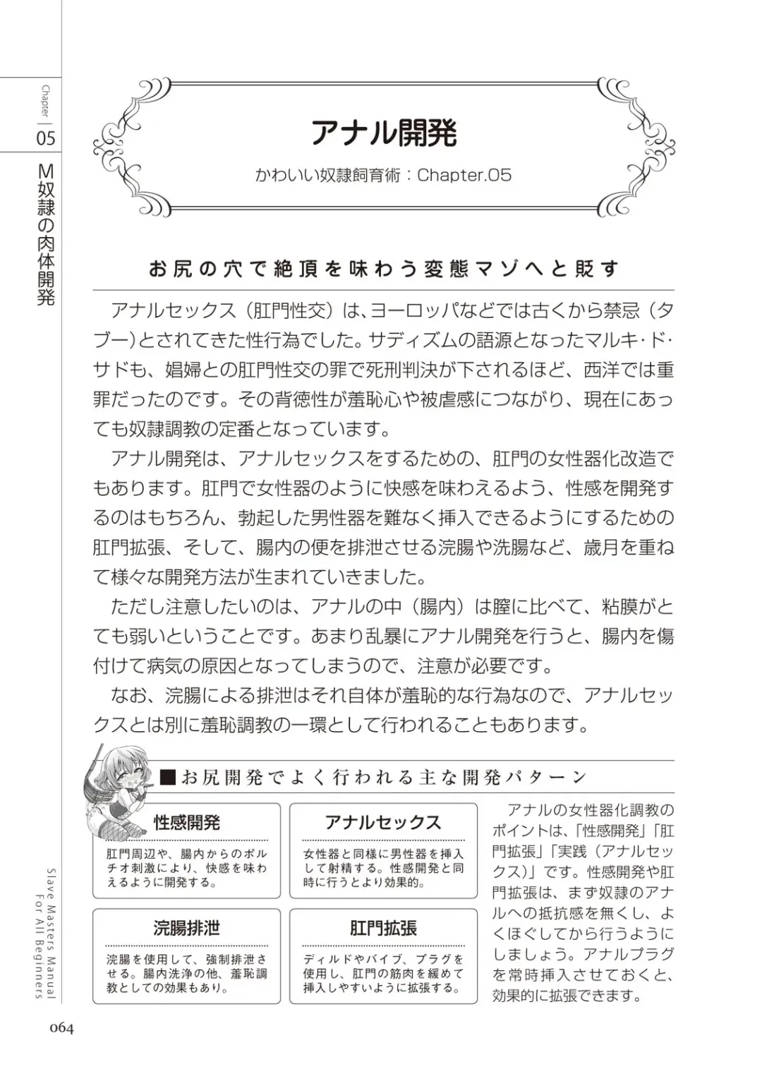 Zero kara Hajimeru SM Manual Kawaii Dorei Shiikujutsu Fhentai - Page 64