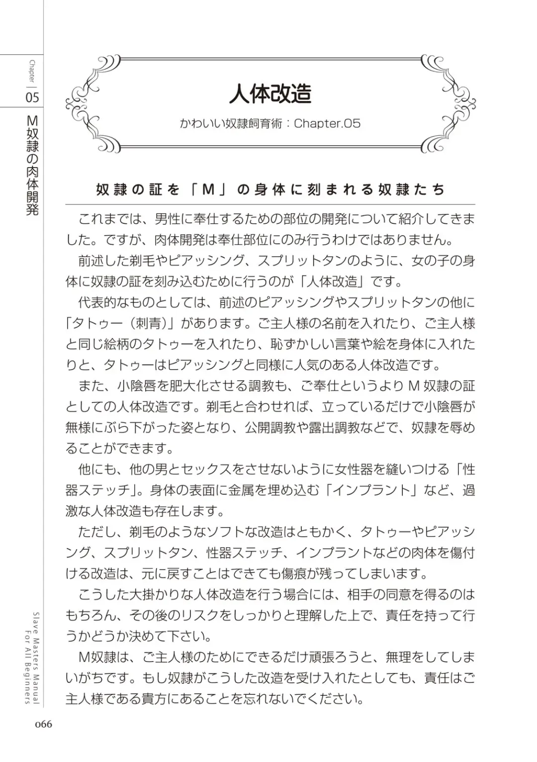 Zero kara Hajimeru SM Manual Kawaii Dorei Shiikujutsu Fhentai - Page 66