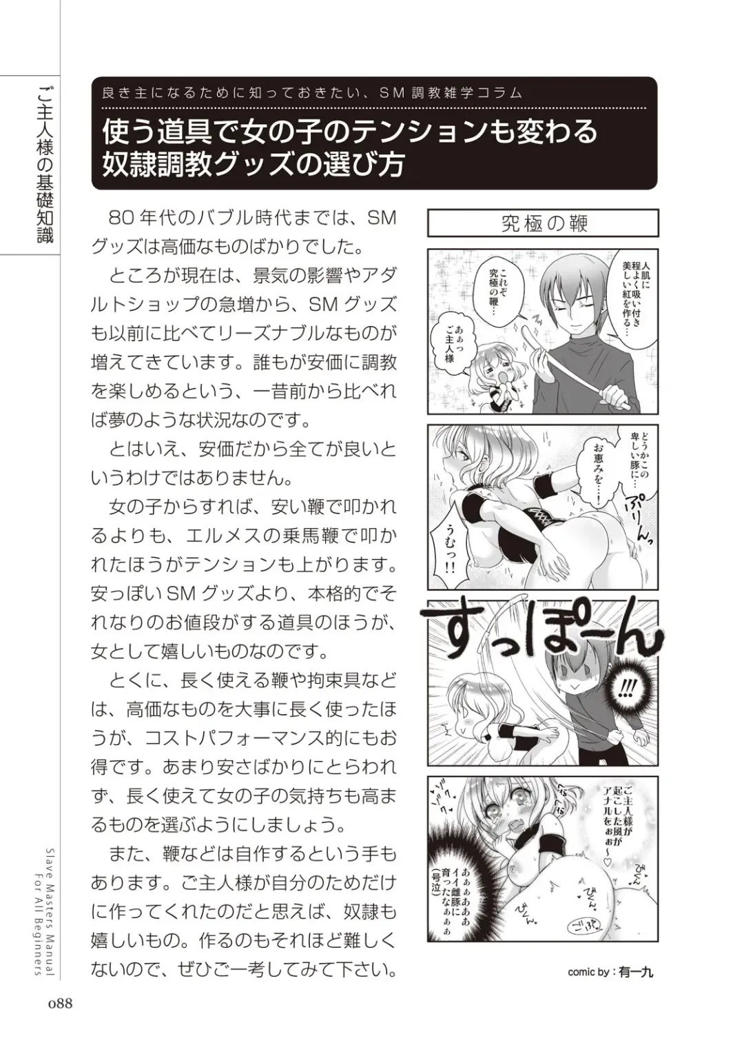 Zero kara Hajimeru SM Manual Kawaii Dorei Shiikujutsu Fhentai - Page 88