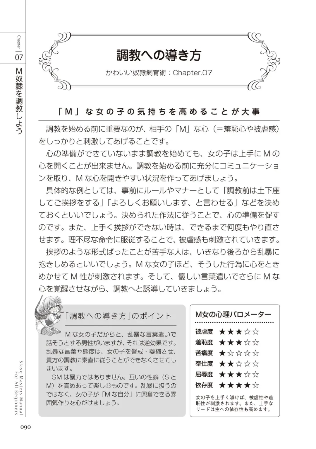 Zero kara Hajimeru SM Manual Kawaii Dorei Shiikujutsu Fhentai - Page 90