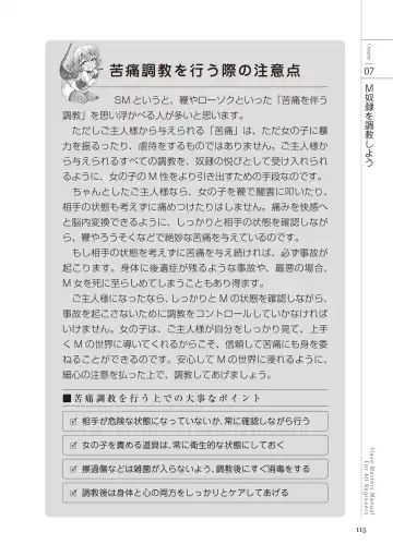 Zero kara Hajimeru SM Manual Kawaii Dorei Shiikujutsu Fhentai - Page 115