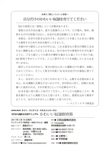 Zero kara Hajimeru SM Manual Kawaii Dorei Shiikujutsu Fhentai - Page 130