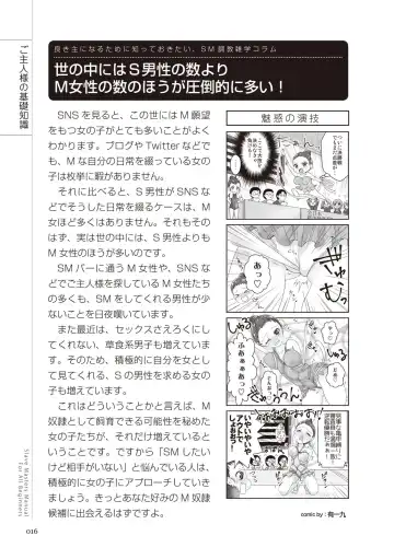 Zero kara Hajimeru SM Manual Kawaii Dorei Shiikujutsu Fhentai - Page 16