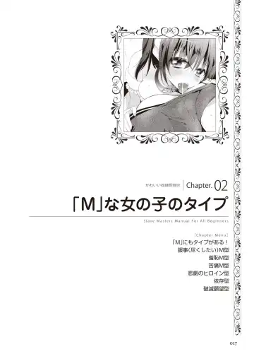 Zero kara Hajimeru SM Manual Kawaii Dorei Shiikujutsu Fhentai - Page 17