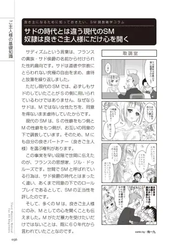 Zero kara Hajimeru SM Manual Kawaii Dorei Shiikujutsu Fhentai - Page 56