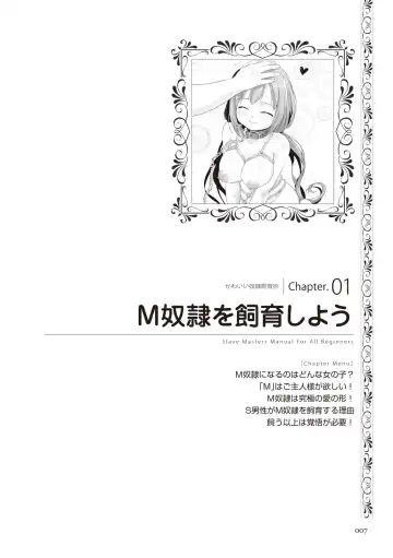Zero kara Hajimeru SM Manual Kawaii Dorei Shiikujutsu Fhentai - Page 7