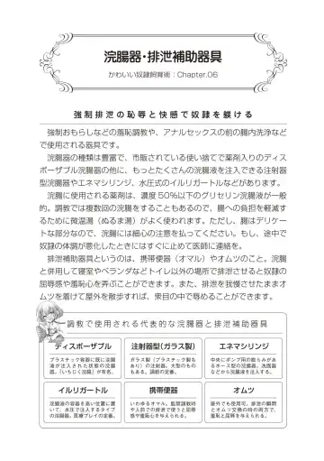 Zero kara Hajimeru SM Manual Kawaii Dorei Shiikujutsu Fhentai - Page 82