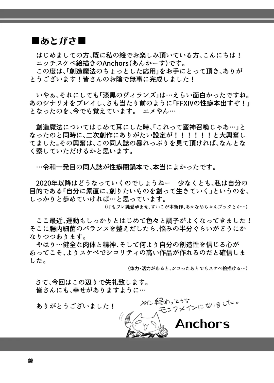 [Anchors] Souzou Mahou no Chottoshita Ouyou (decensored) Fhentai - Page 23