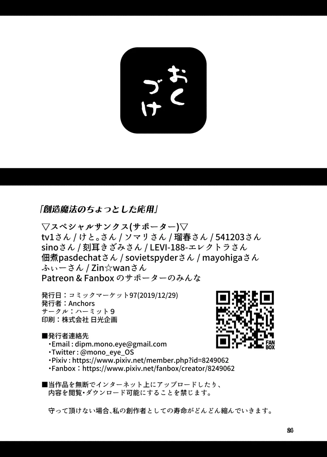 [Anchors] Souzou Mahou no Chottoshita Ouyou (decensored) Fhentai - Page 24