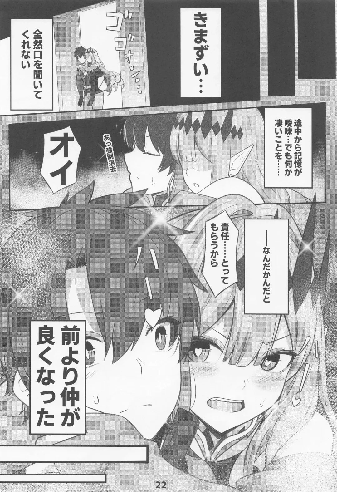 [Siseki Hirame] Baobhan Sith to SEX Shinai to Derarenai Heya Fhentai.net - Page 23