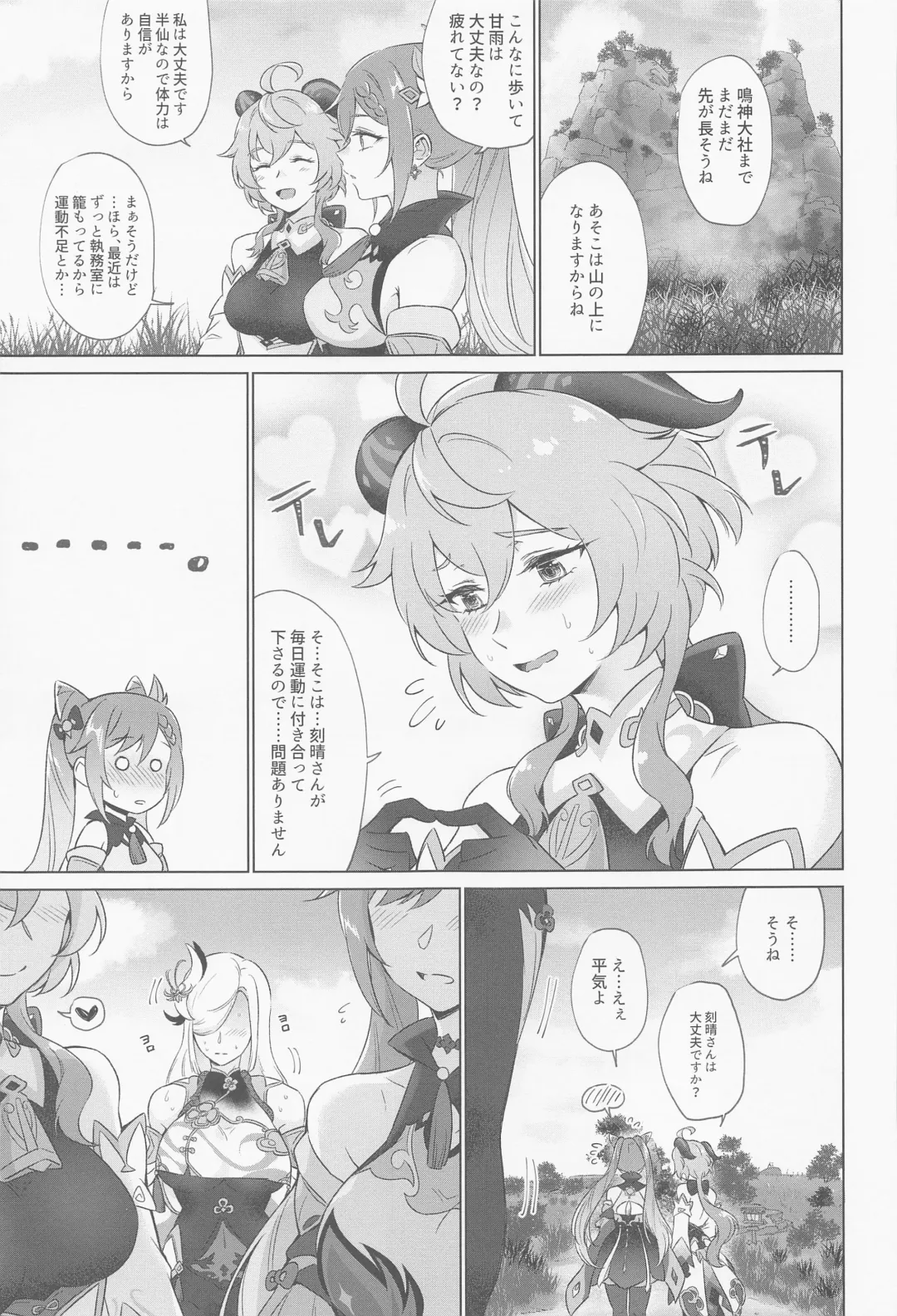 [Negom] Liyue-shiki Dousei Seikou Ryouhou Fhentai - Page 12