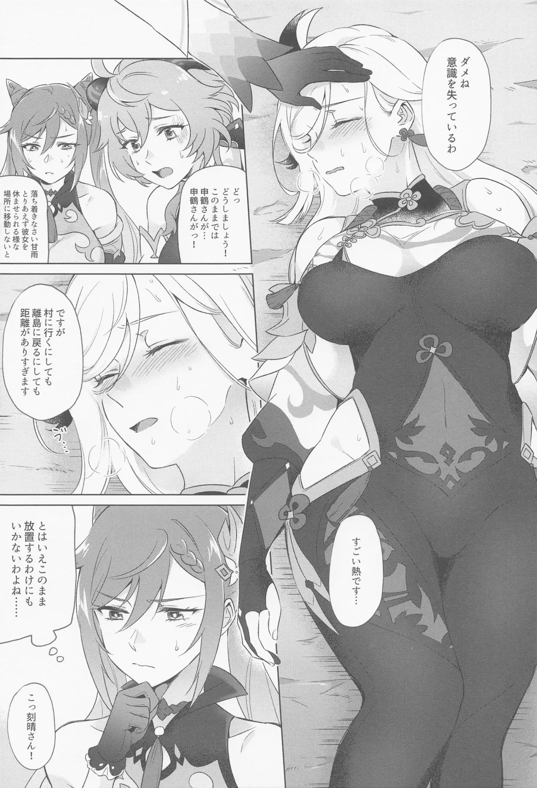 [Negom] Liyue-shiki Dousei Seikou Ryouhou Fhentai - Page 14