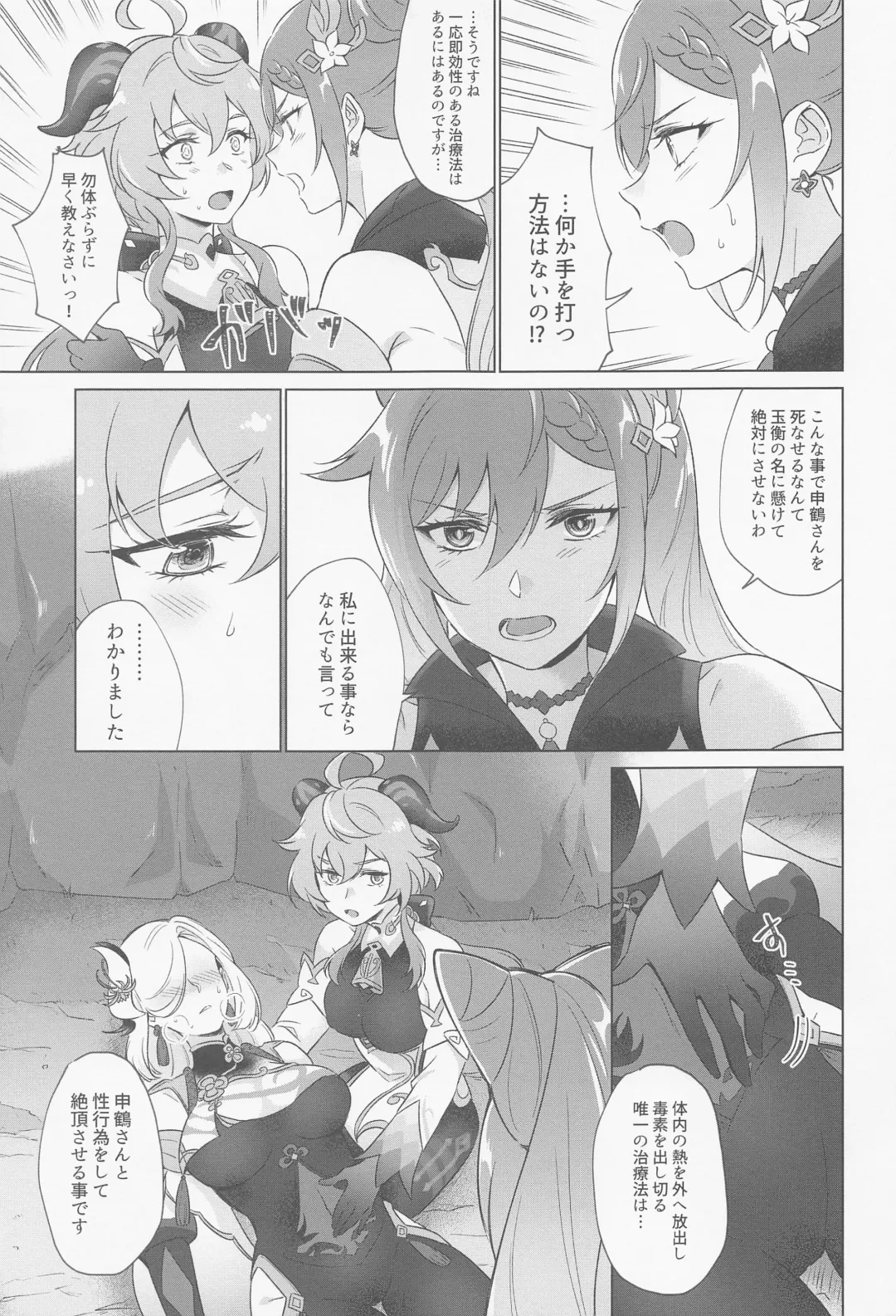 [Negom] Liyue-shiki Dousei Seikou Ryouhou Fhentai - Page 18