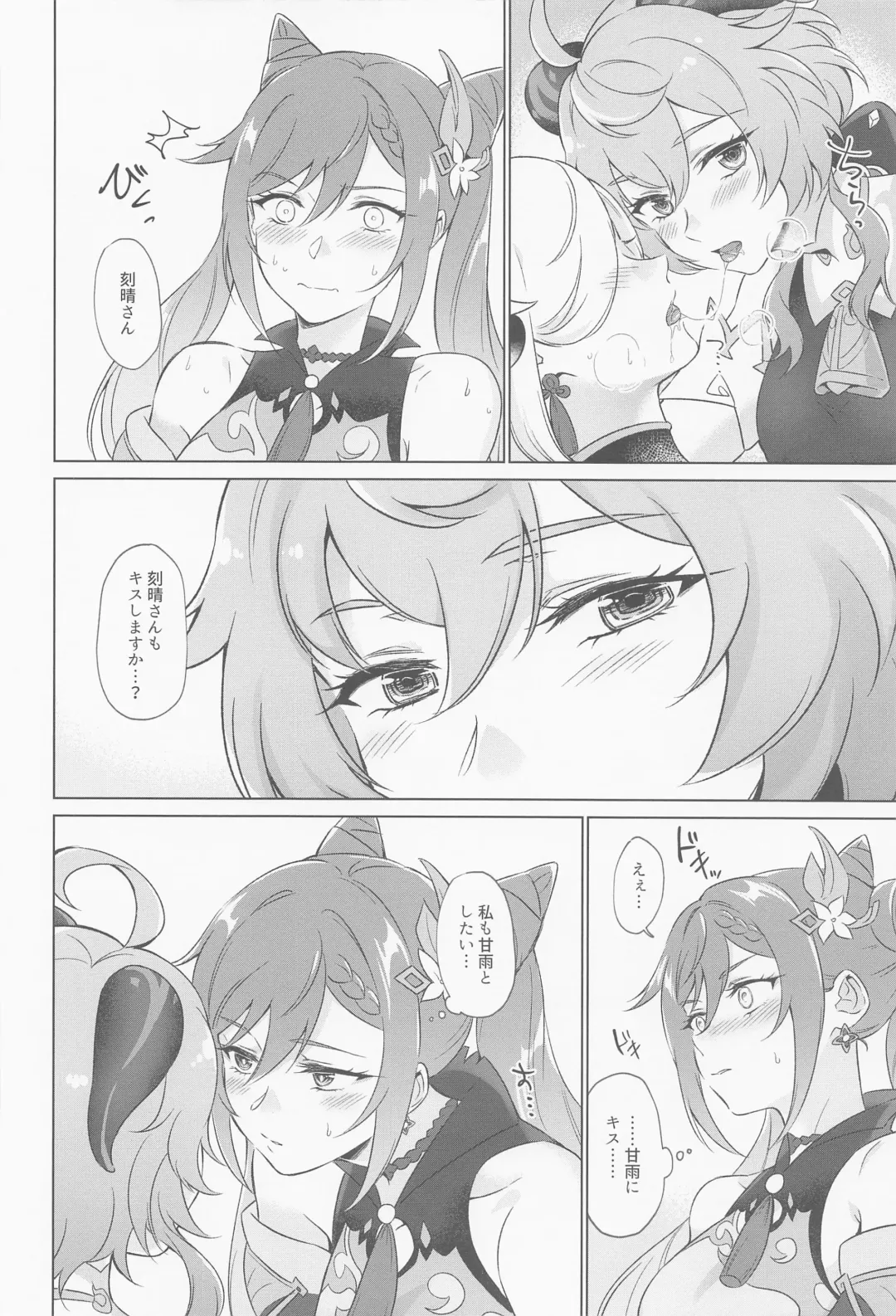 [Negom] Liyue-shiki Dousei Seikou Ryouhou Fhentai - Page 23