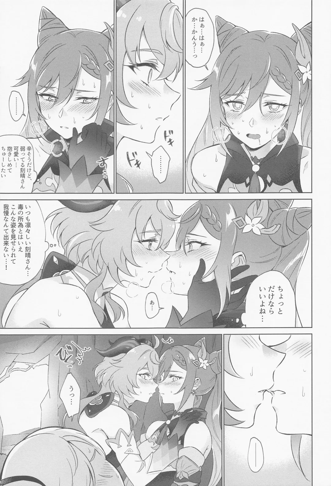 [Negom] Liyue-shiki Dousei Seikou Ryouhou Fhentai - Page 30