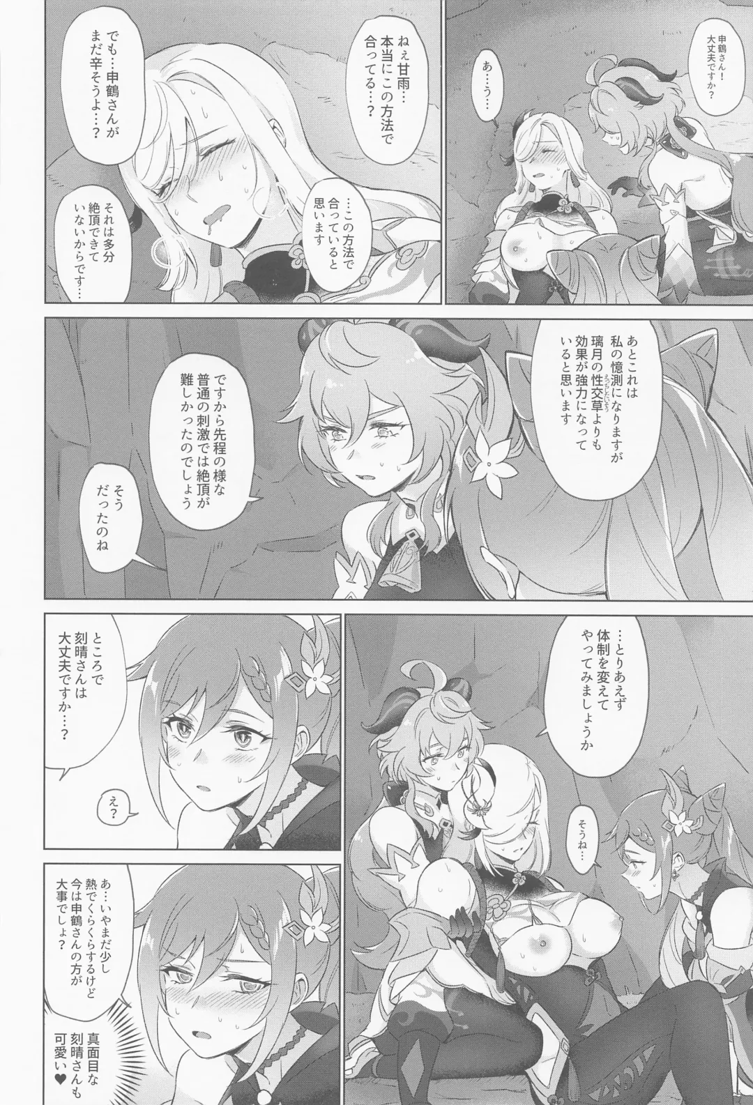 [Negom] Liyue-shiki Dousei Seikou Ryouhou Fhentai - Page 31