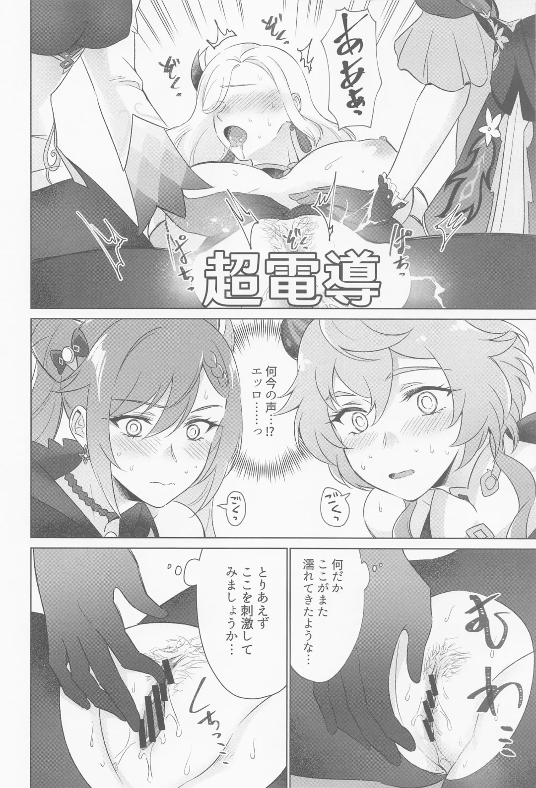 [Negom] Liyue-shiki Dousei Seikou Ryouhou Fhentai - Page 35