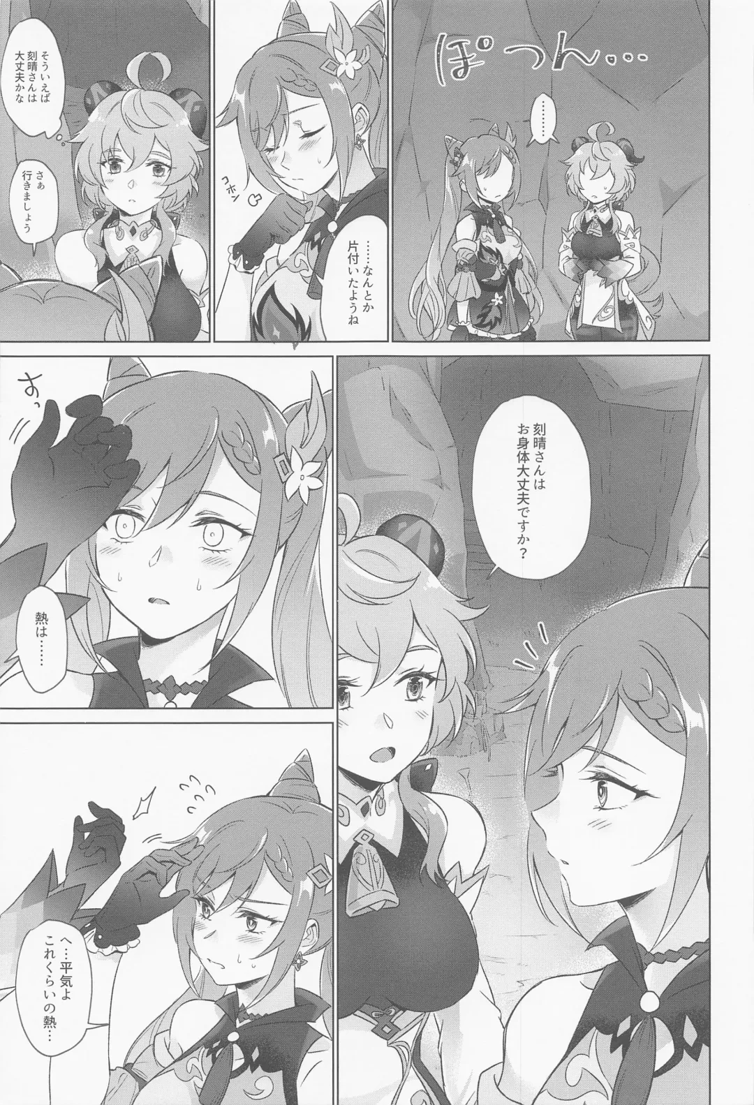 [Negom] Liyue-shiki Dousei Seikou Ryouhou Fhentai - Page 44