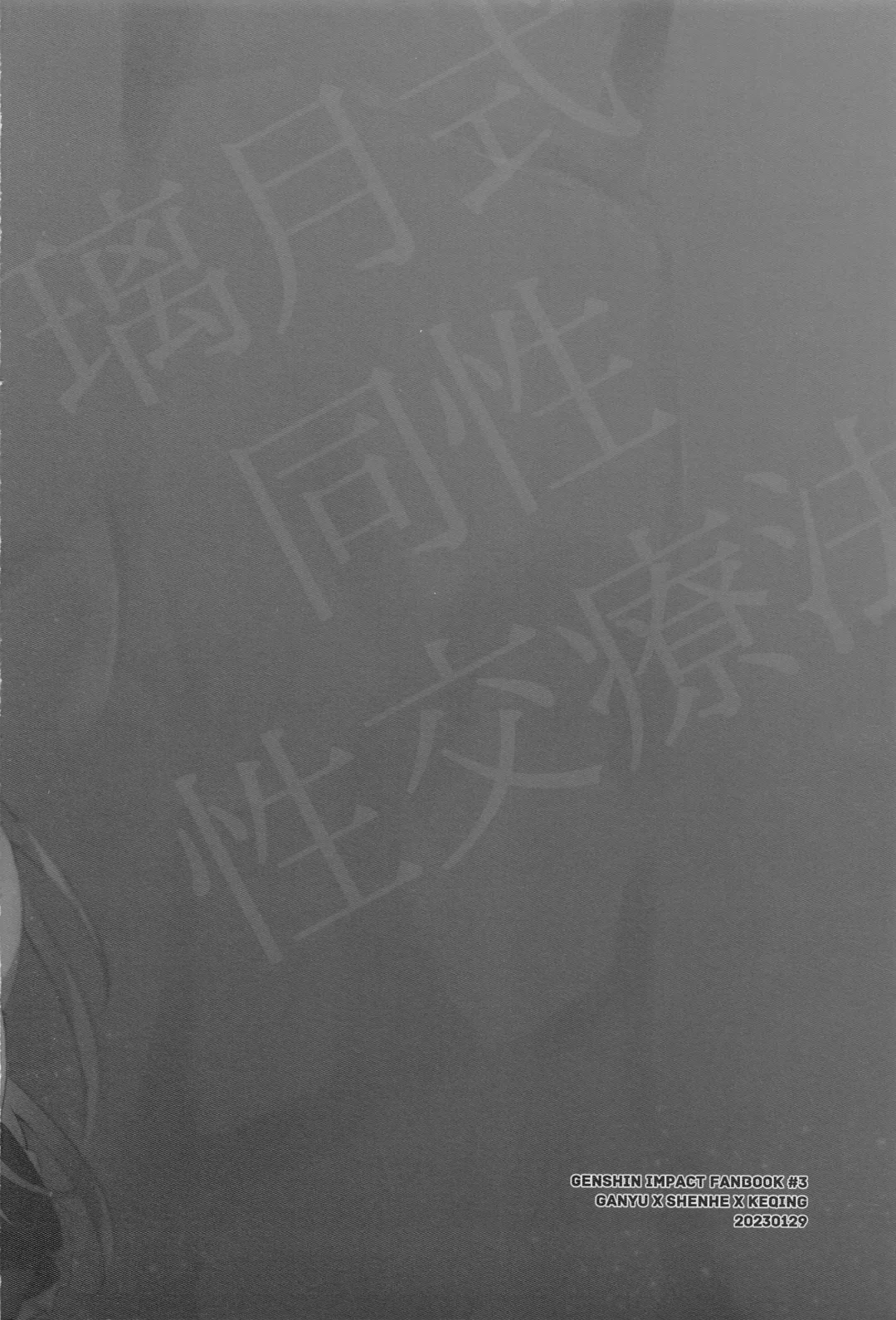 [Negom] Liyue-shiki Dousei Seikou Ryouhou Fhentai - Page 50