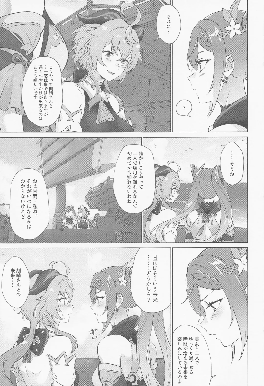[Negom] Liyue-shiki Dousei Seikou Ryouhou Fhentai - Page 6