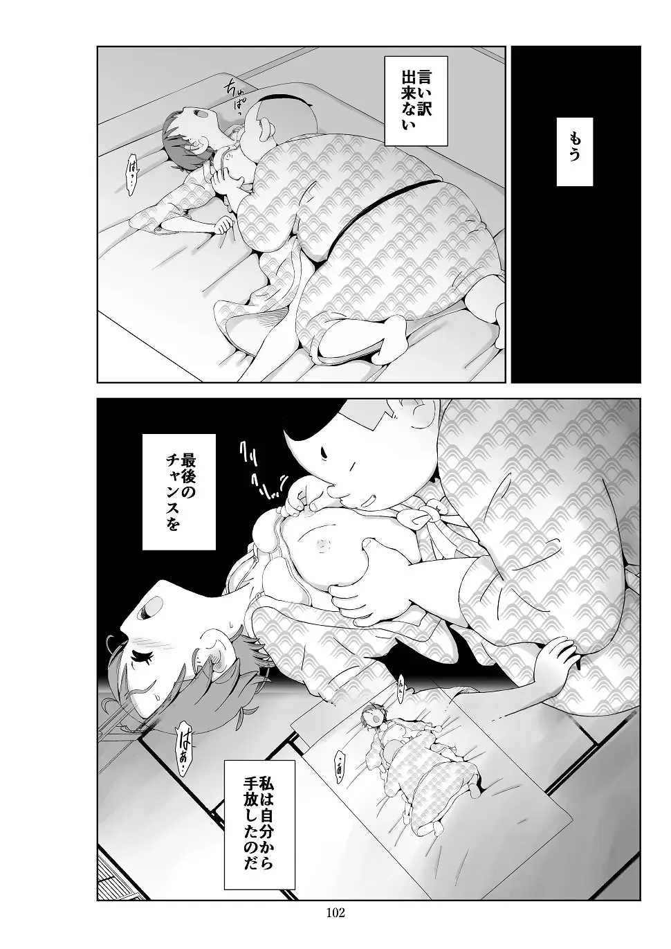 Futoshi 3 Fhentai - Page 103