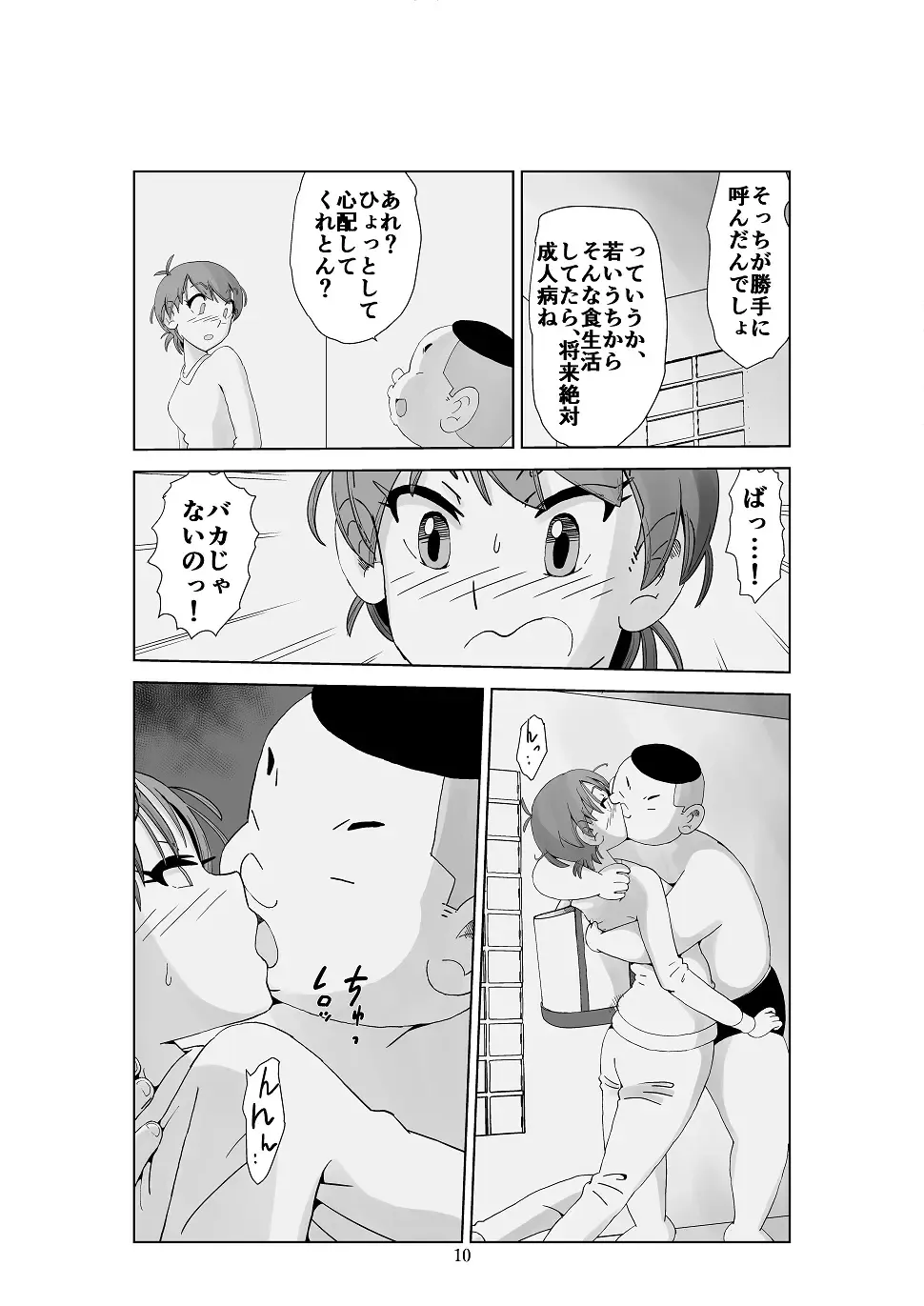 Futoshi 3 Fhentai - Page 11