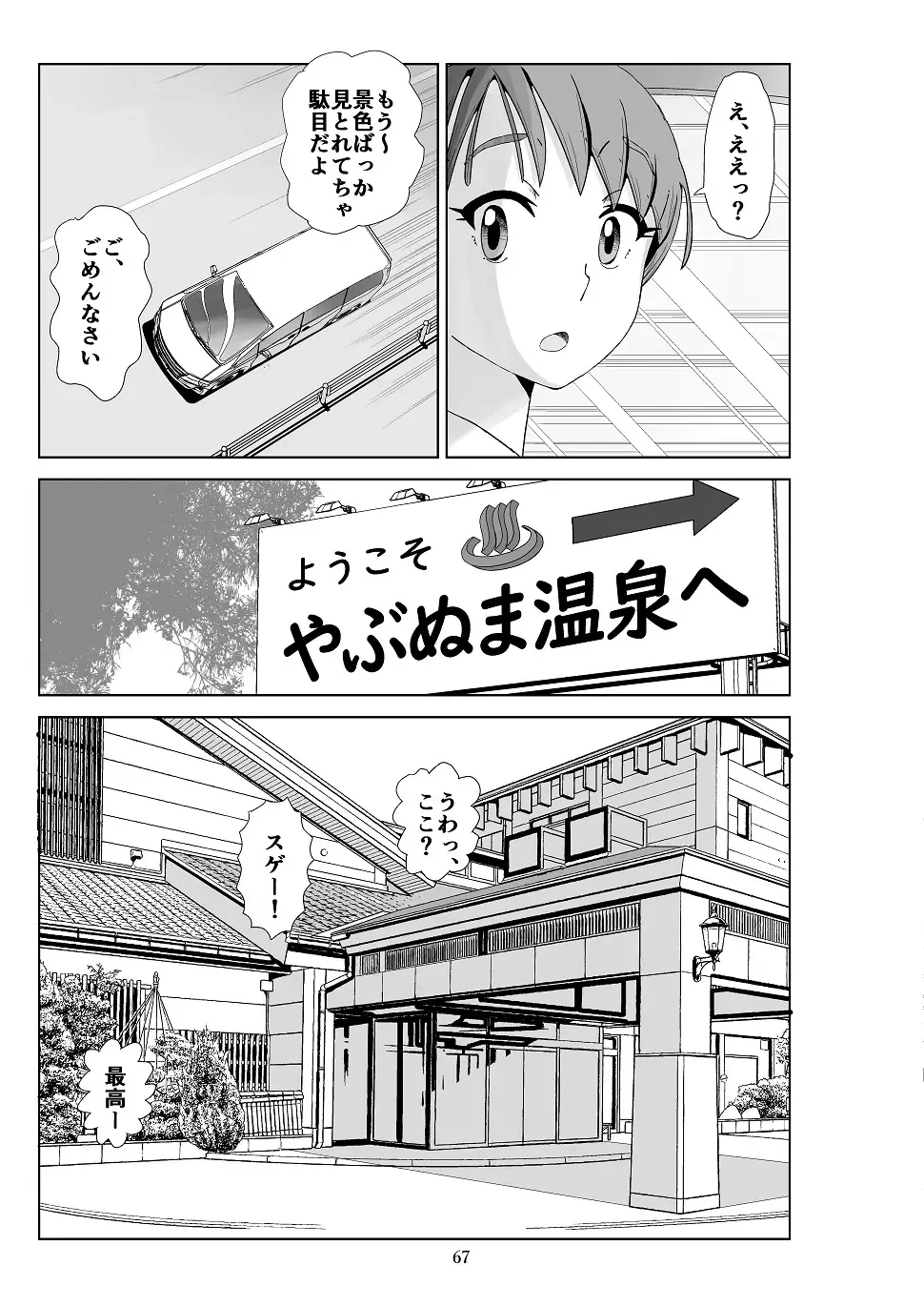 Futoshi 3 Fhentai - Page 68