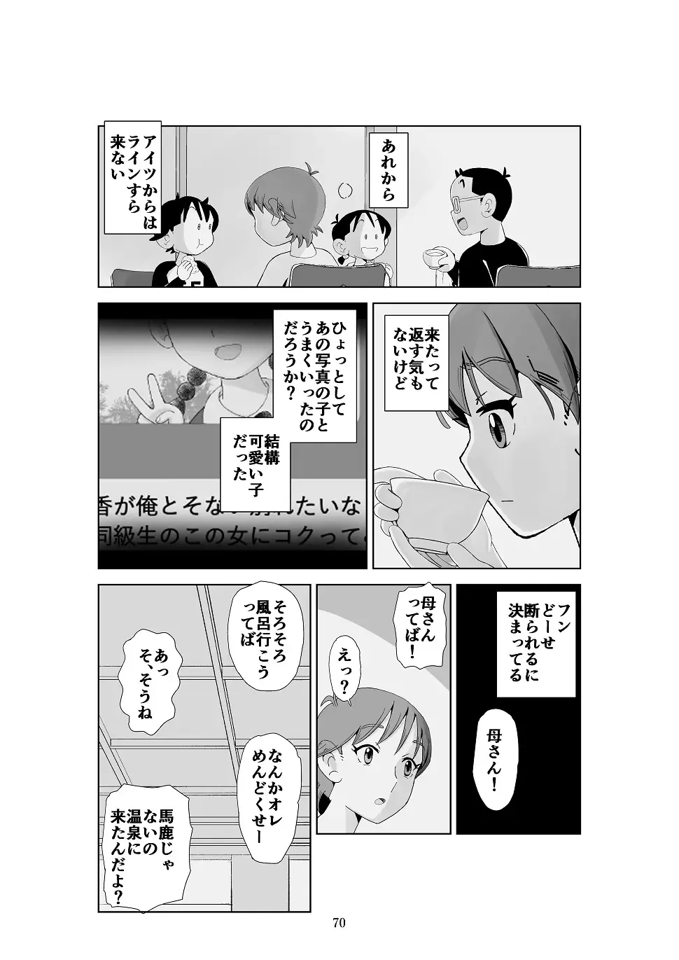 Futoshi 3 Fhentai - Page 71