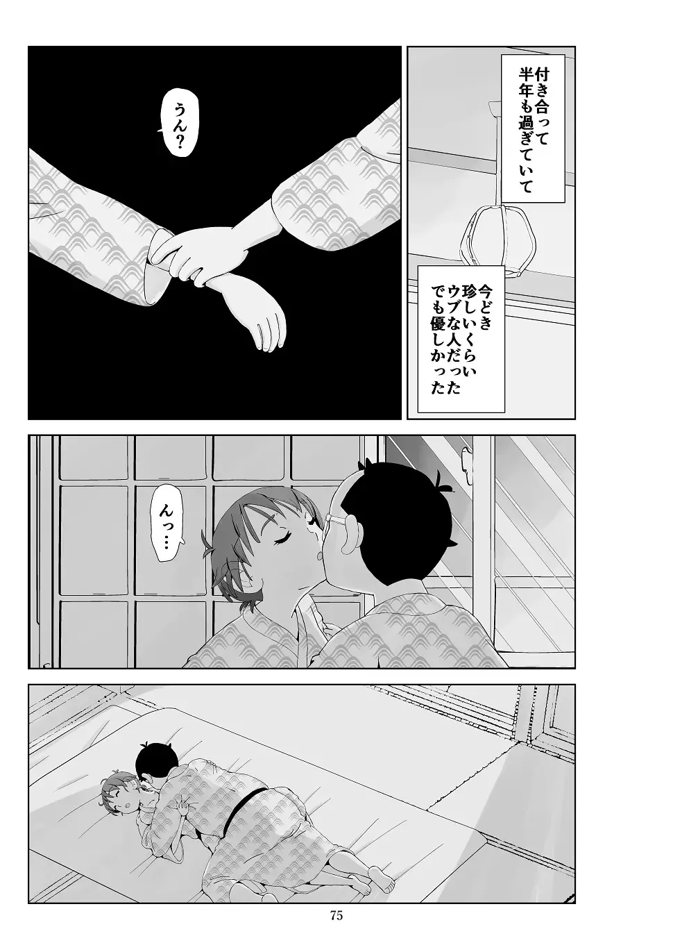 Futoshi 3 Fhentai - Page 76