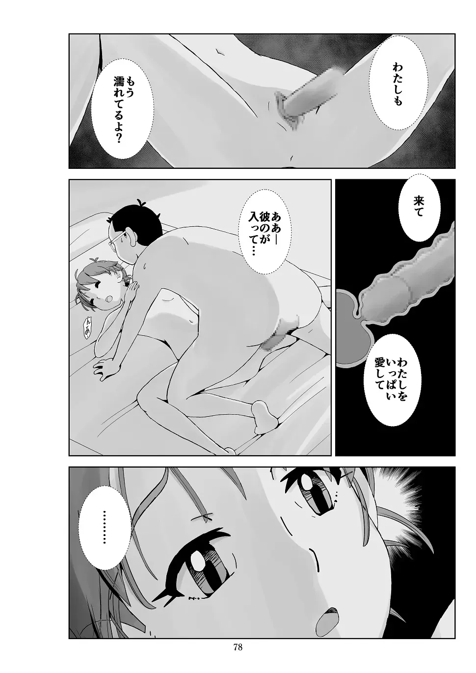 Futoshi 3 Fhentai - Page 79