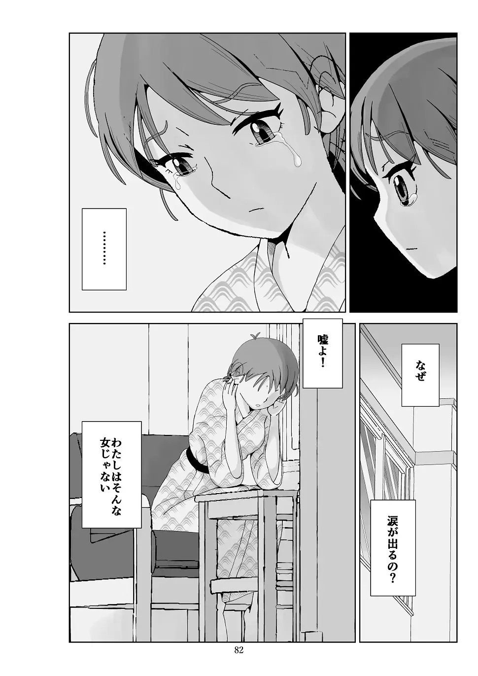 Futoshi 3 Fhentai - Page 83
