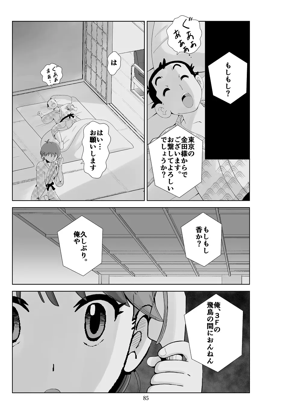 Futoshi 3 Fhentai - Page 86