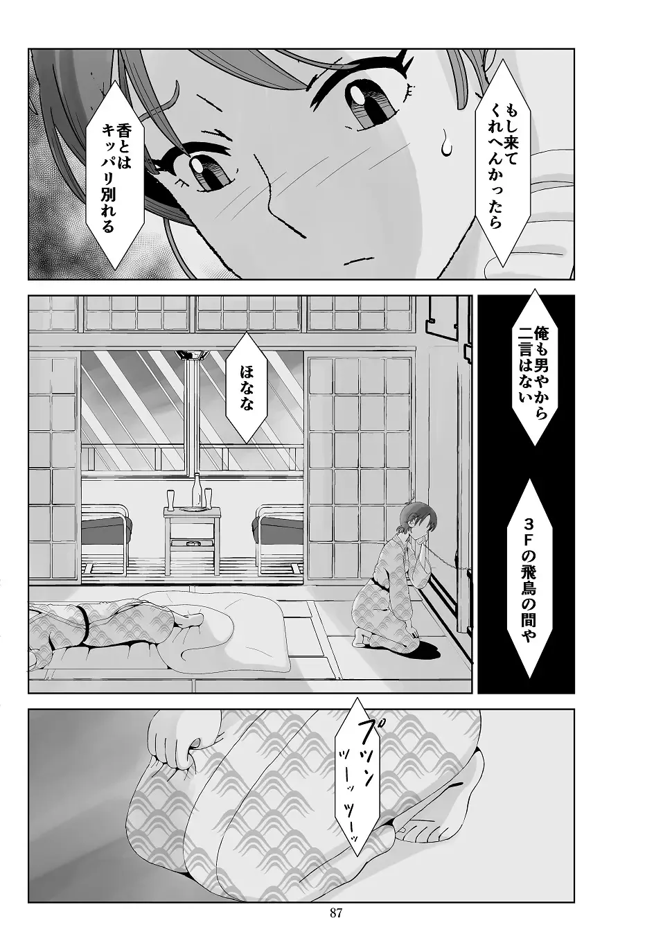 Futoshi 3 Fhentai - Page 88