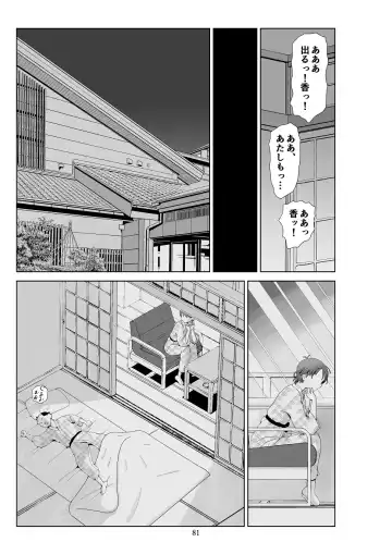 Futoshi 3 Fhentai - Page 82