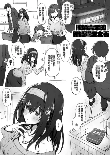 Read [Yukihoshi Kokoro] Shinkon Otona Sagisawa Fumika-san Sukebe Picture② - Fhentai.net