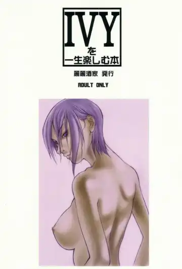 [Satou Takahiro] Ivy o Isshou Tanoshimu Hon Fhentai - Page 2