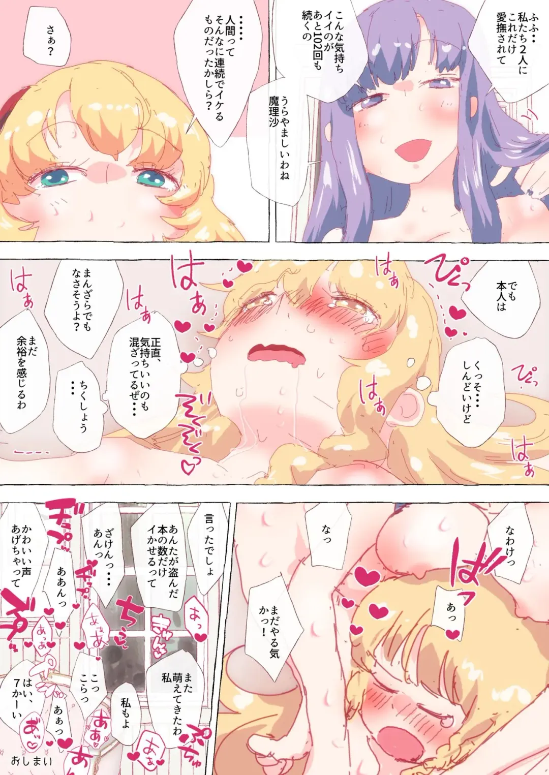 [Non] San Majo Ochakai no Hazuga, Patche to Alice ni Ikaserare Makuru Marisa-san Fhentai - Page 16