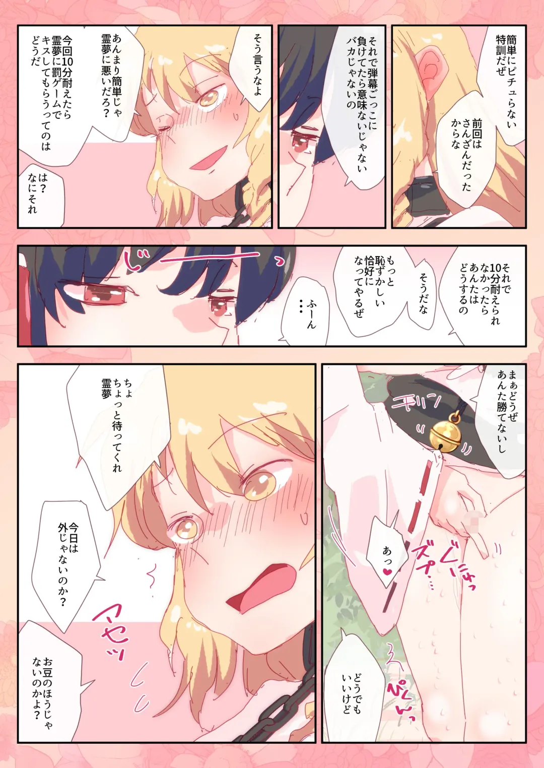 [Non] Kondo wa  Reimu no 3-bon no Yubi de  Herohero ni Sareru Marisa. Fhentai - Page 2