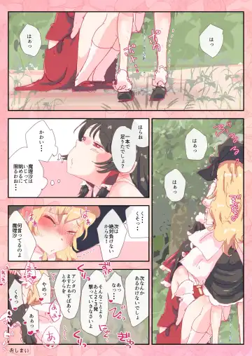 [Non] Reimu-san wa Yubisaki Hitotsu de Marisa o Pichuraseru. Fhentai.net - Page 7