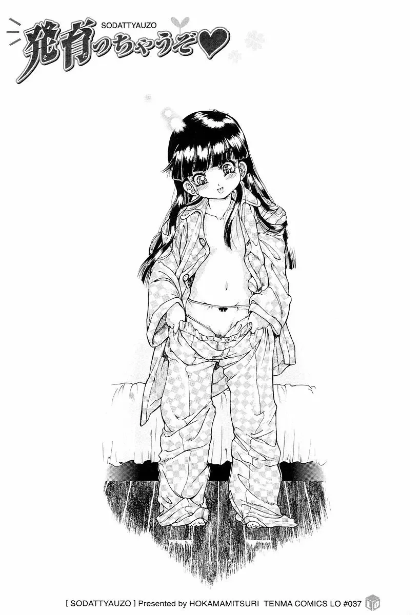 [Hokama Mitsuri] Sodattyauzo Fhentai - Page 136