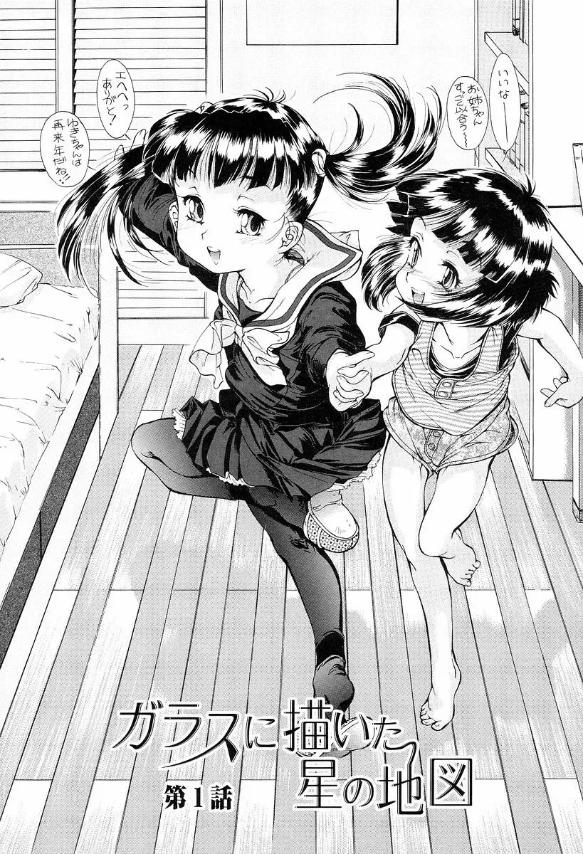 [Hokama Mitsuri] Sodattyauzo Fhentai - Page 139