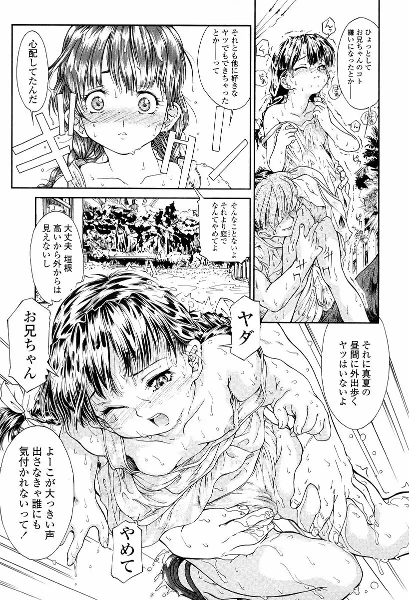 [Hokama Mitsuri] Sodattyauzo Fhentai - Page 184